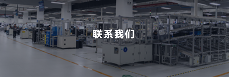 联系我们